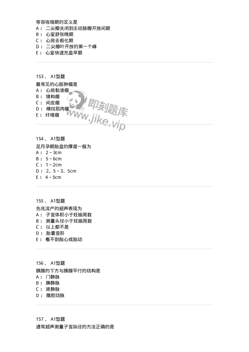 815001-超声诊断-174652_军队文职(1)_01.军队文职真题-专业课_（全）版本一（历年真题+章节练习+模拟题）_医学影像技术(军队文职)_章节练习_纯题目