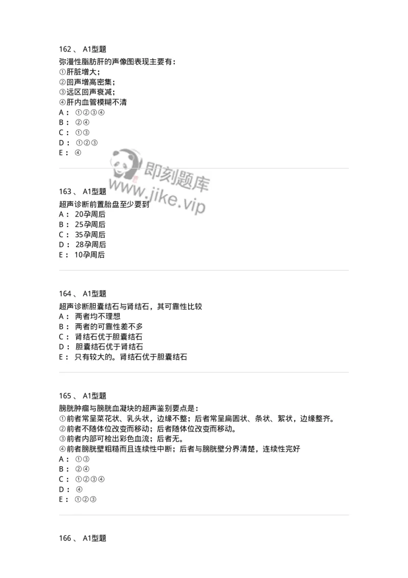 815001-超声诊断-174652_军队文职(1)_01.军队文职真题-专业课_（全）版本一（历年真题+章节练习+模拟题）_医学影像技术(军队文职)_章节练习_纯题目