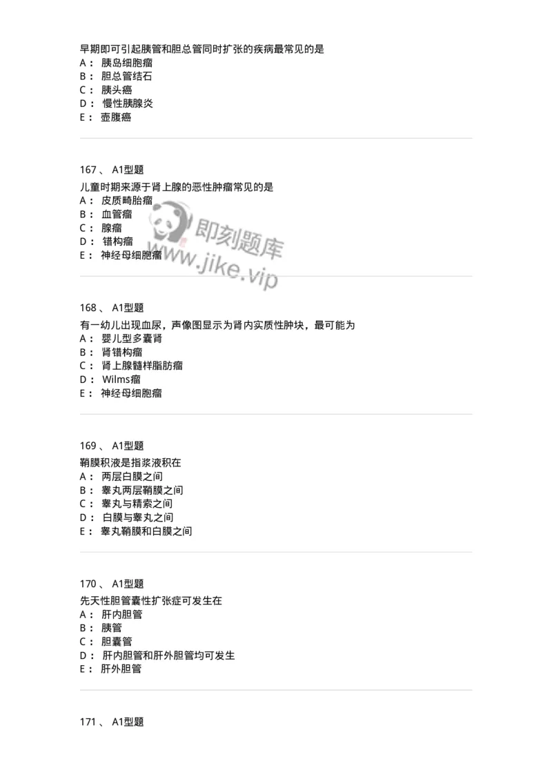 815001-超声诊断-174652_军队文职(1)_01.军队文职真题-专业课_（全）版本一（历年真题+章节练习+模拟题）_医学影像技术(军队文职)_章节练习_纯题目