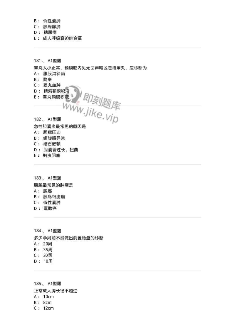 815001-超声诊断-174652_军队文职(1)_01.军队文职真题-专业课_（全）版本一（历年真题+章节练习+模拟题）_医学影像技术(军队文职)_章节练习_纯题目