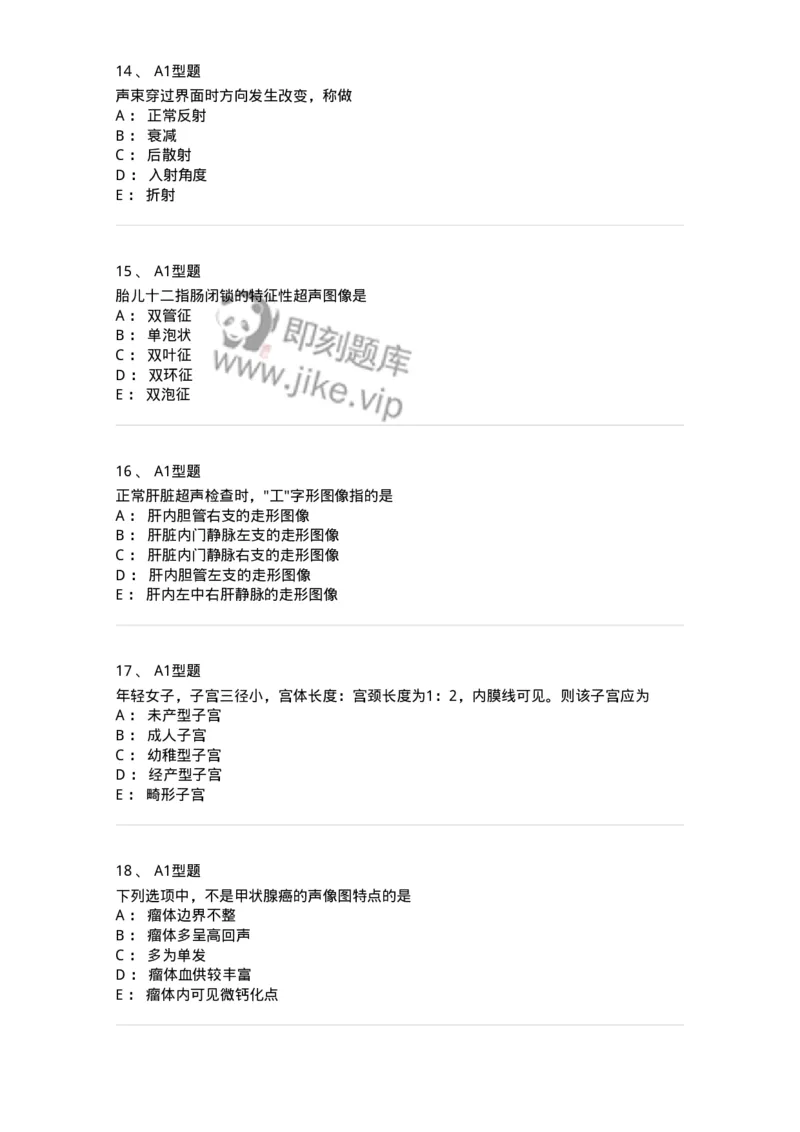 815001-超声诊断-174652_军队文职(1)_01.军队文职真题-专业课_（全）版本一（历年真题+章节练习+模拟题）_医学影像技术(军队文职)_章节练习_纯题目