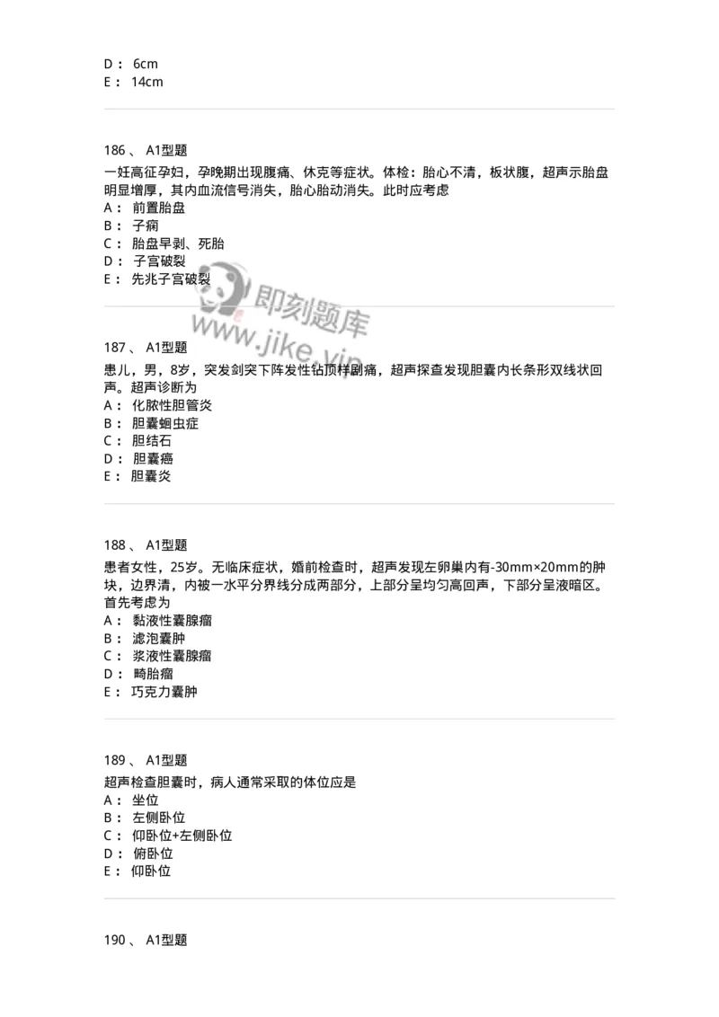 815001-超声诊断-174652_军队文职(1)_01.军队文职真题-专业课_（全）版本一（历年真题+章节练习+模拟题）_医学影像技术(军队文职)_章节练习_纯题目