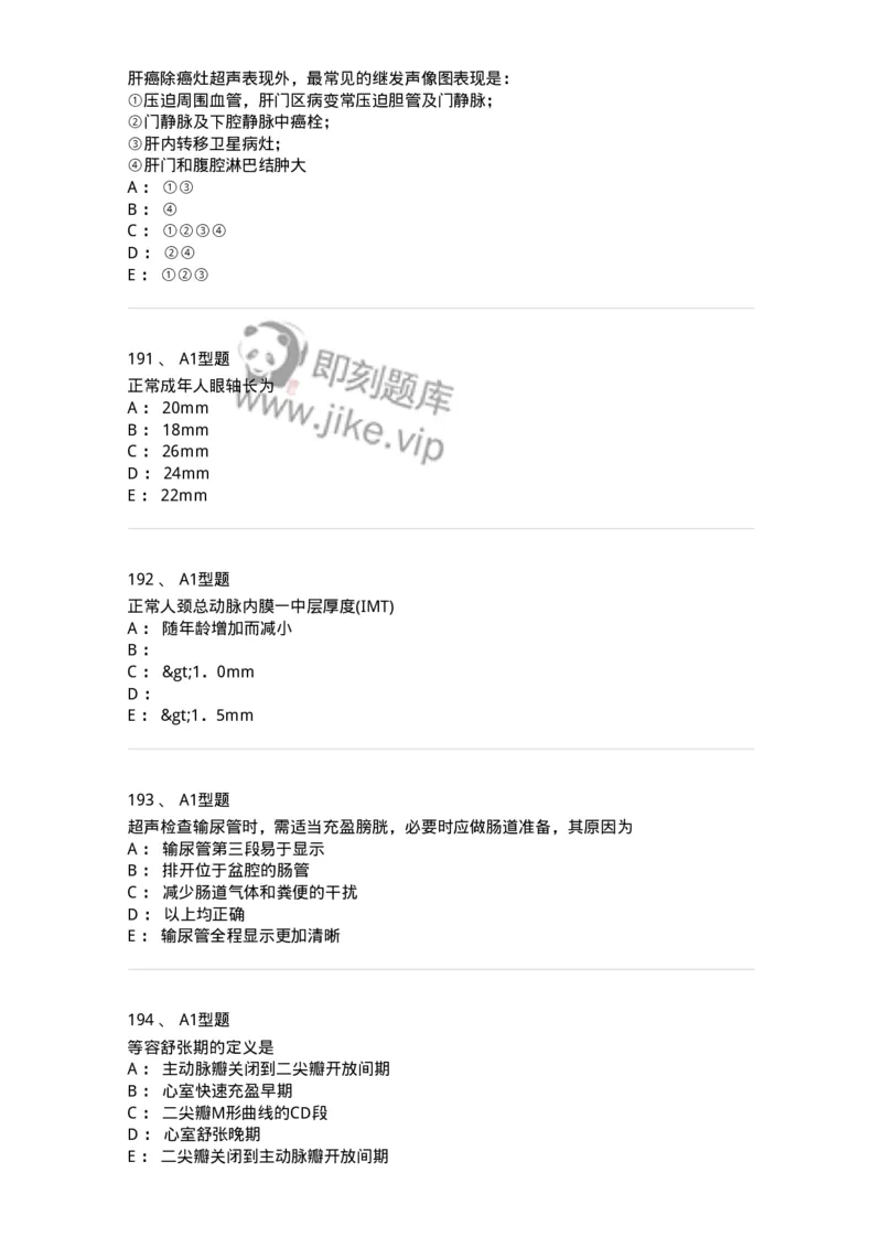 815001-超声诊断-174652_军队文职(1)_01.军队文职真题-专业课_（全）版本一（历年真题+章节练习+模拟题）_医学影像技术(军队文职)_章节练习_纯题目