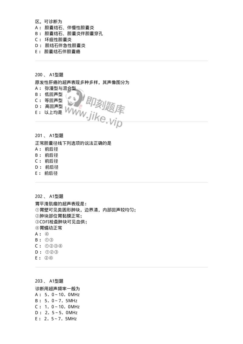 815001-超声诊断-174652_军队文职(1)_01.军队文职真题-专业课_（全）版本一（历年真题+章节练习+模拟题）_医学影像技术(军队文职)_章节练习_纯题目