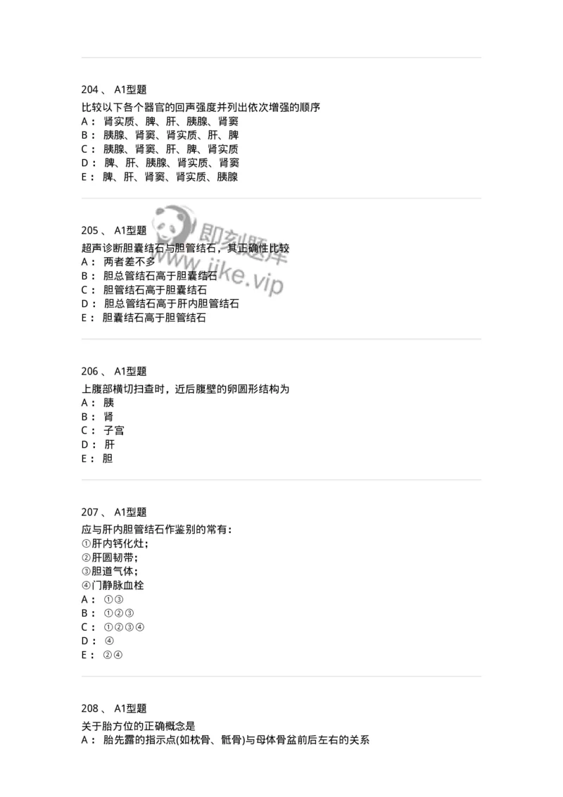 815001-超声诊断-174652_军队文职(1)_01.军队文职真题-专业课_（全）版本一（历年真题+章节练习+模拟题）_医学影像技术(军队文职)_章节练习_纯题目