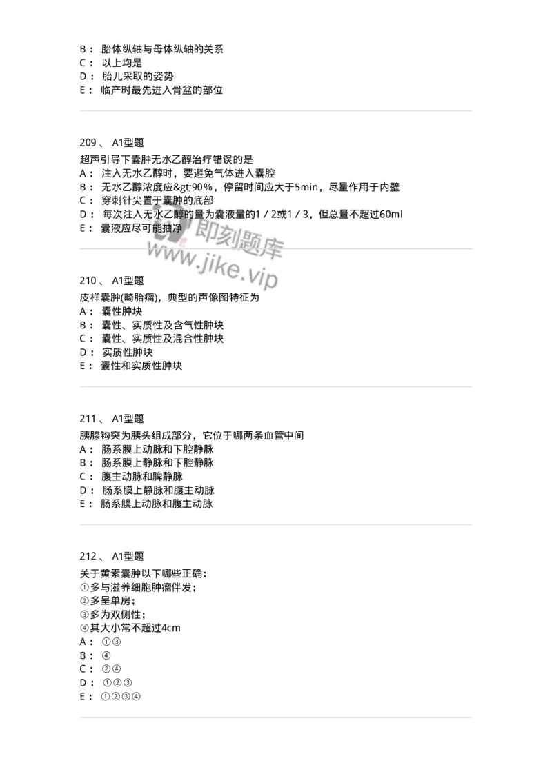 815001-超声诊断-174652_军队文职(1)_01.军队文职真题-专业课_（全）版本一（历年真题+章节练习+模拟题）_医学影像技术(军队文职)_章节练习_纯题目