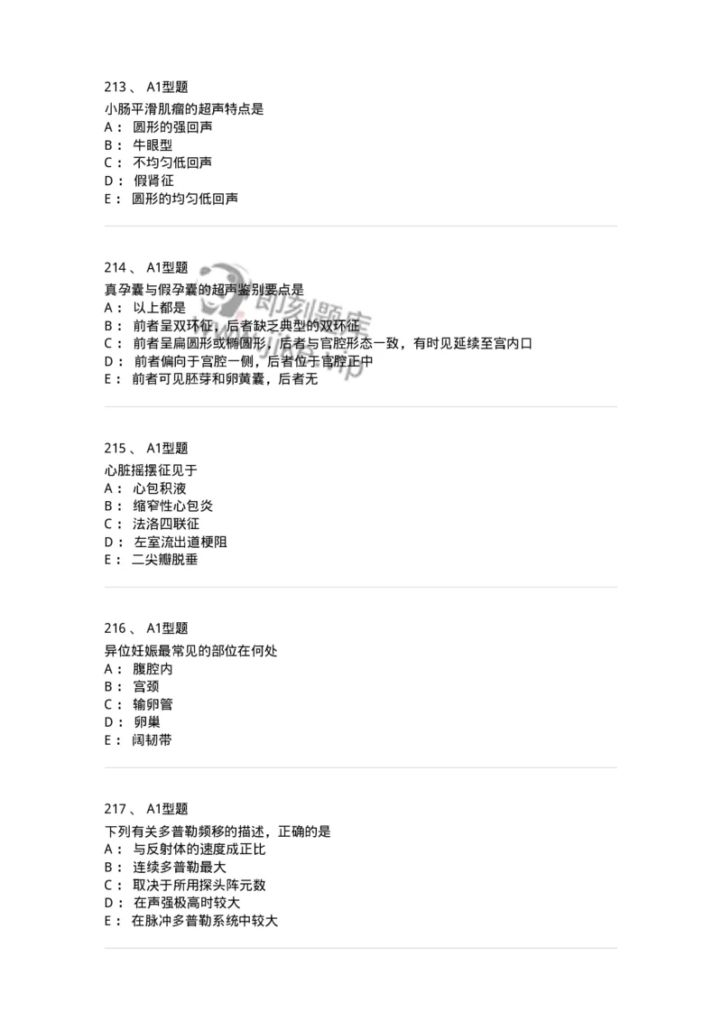 815001-超声诊断-174652_军队文职(1)_01.军队文职真题-专业课_（全）版本一（历年真题+章节练习+模拟题）_医学影像技术(军队文职)_章节练习_纯题目