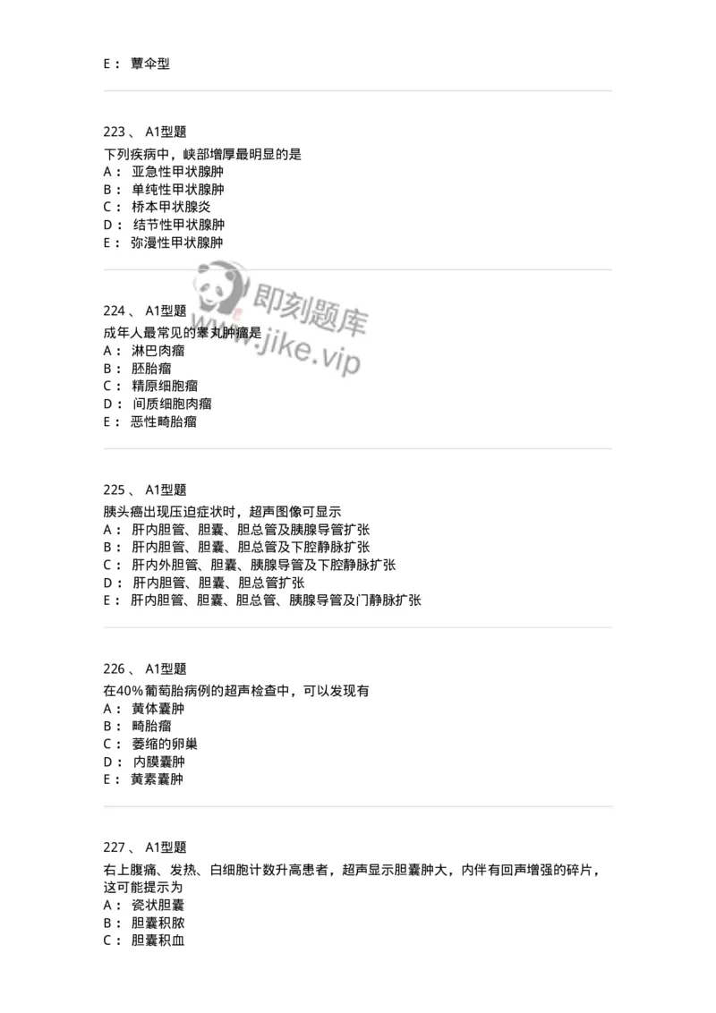 815001-超声诊断-174652_军队文职(1)_01.军队文职真题-专业课_（全）版本一（历年真题+章节练习+模拟题）_医学影像技术(军队文职)_章节练习_纯题目