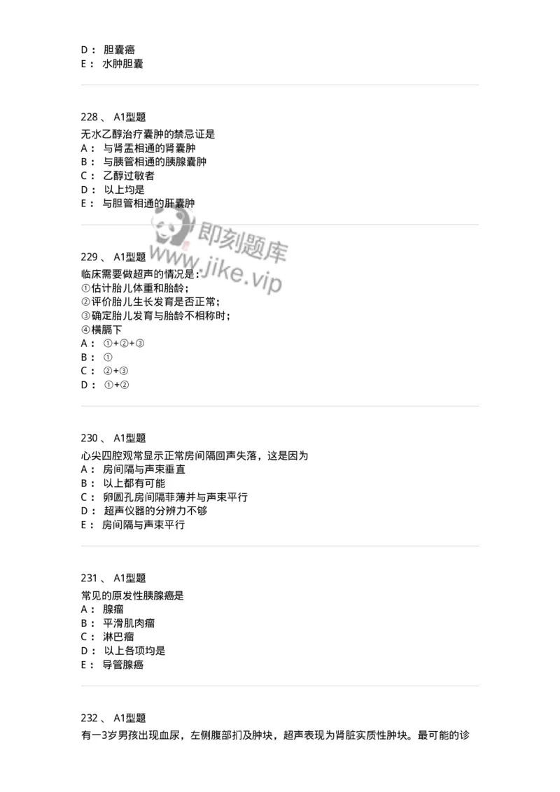 815001-超声诊断-174652_军队文职(1)_01.军队文职真题-专业课_（全）版本一（历年真题+章节练习+模拟题）_医学影像技术(军队文职)_章节练习_纯题目