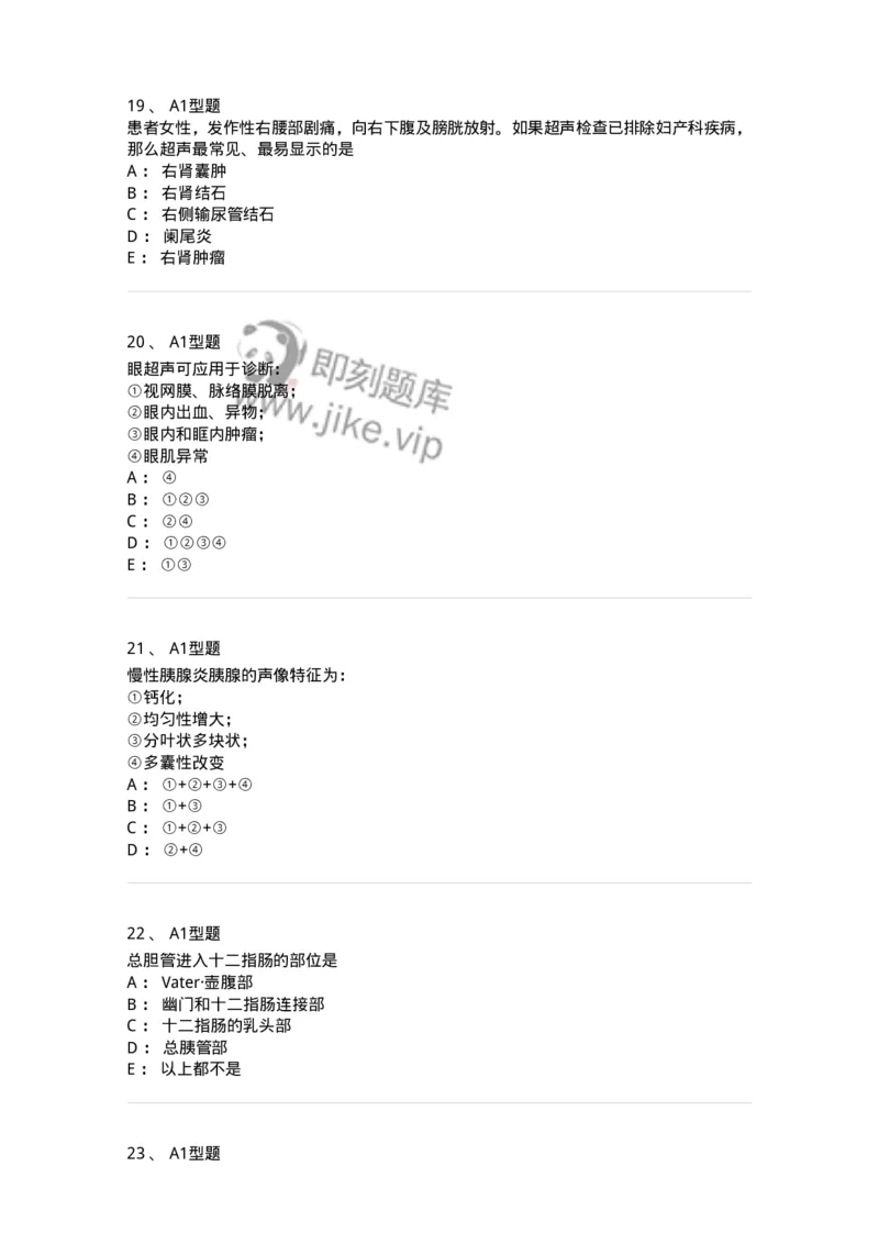 815001-超声诊断-174652_军队文职(1)_01.军队文职真题-专业课_（全）版本一（历年真题+章节练习+模拟题）_医学影像技术(军队文职)_章节练习_纯题目