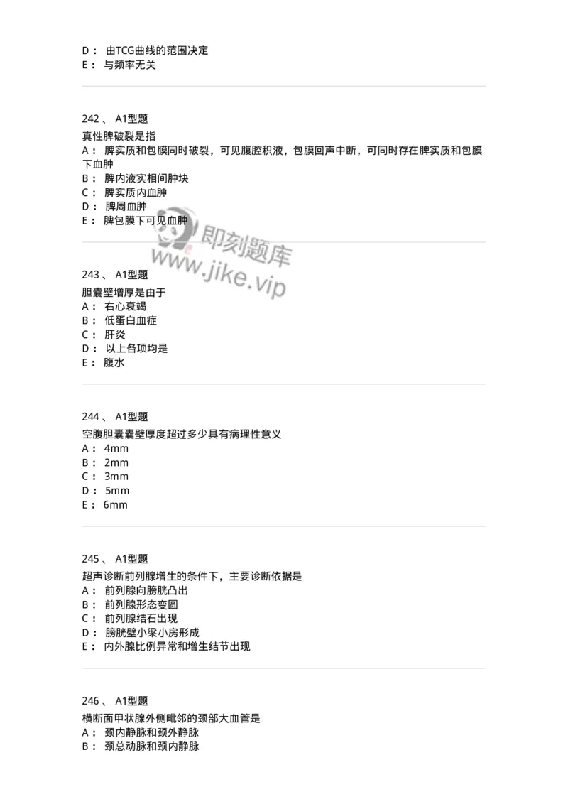 815001-超声诊断-174652_军队文职(1)_01.军队文职真题-专业课_（全）版本一（历年真题+章节练习+模拟题）_医学影像技术(军队文职)_章节练习_纯题目