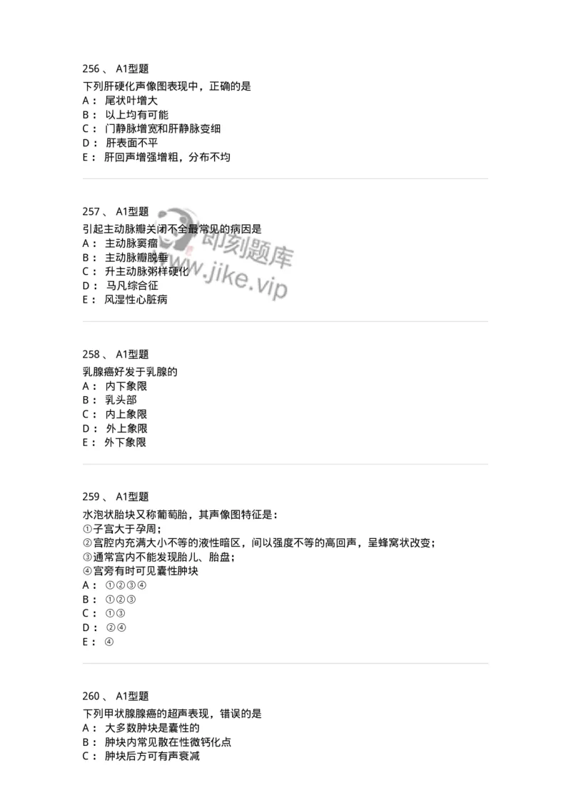 815001-超声诊断-174652_军队文职(1)_01.军队文职真题-专业课_（全）版本一（历年真题+章节练习+模拟题）_医学影像技术(军队文职)_章节练习_纯题目