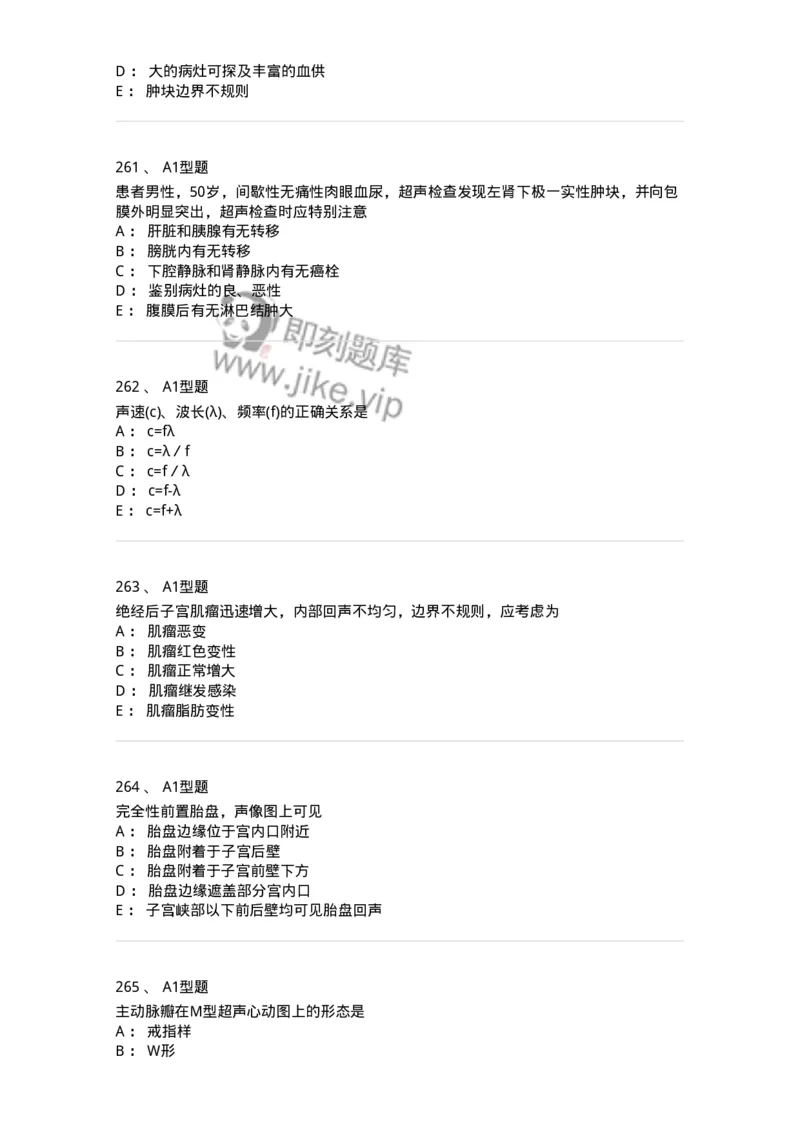 815001-超声诊断-174652_军队文职(1)_01.军队文职真题-专业课_（全）版本一（历年真题+章节练习+模拟题）_医学影像技术(军队文职)_章节练习_纯题目