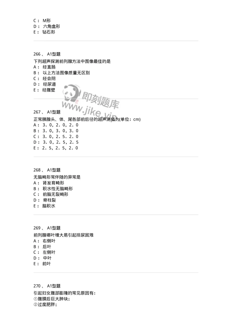 815001-超声诊断-174652_军队文职(1)_01.军队文职真题-专业课_（全）版本一（历年真题+章节练习+模拟题）_医学影像技术(军队文职)_章节练习_纯题目