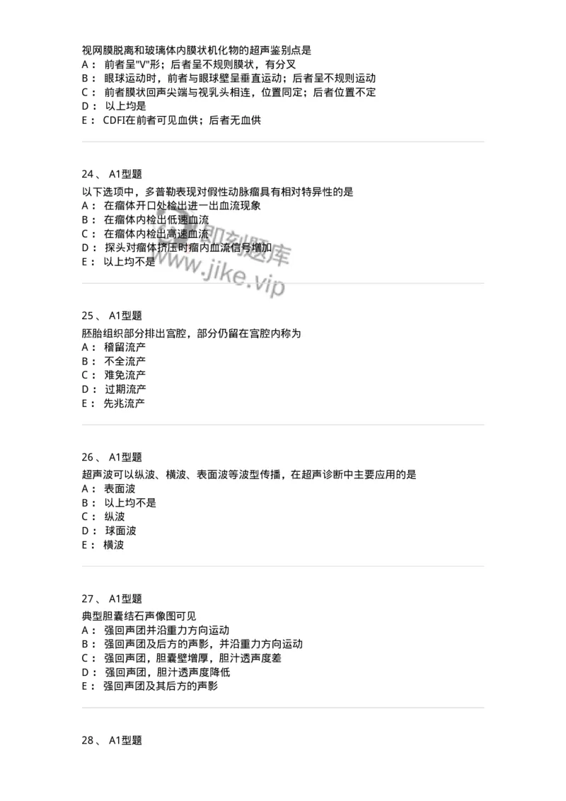 815001-超声诊断-174652_军队文职(1)_01.军队文职真题-专业课_（全）版本一（历年真题+章节练习+模拟题）_医学影像技术(军队文职)_章节练习_纯题目