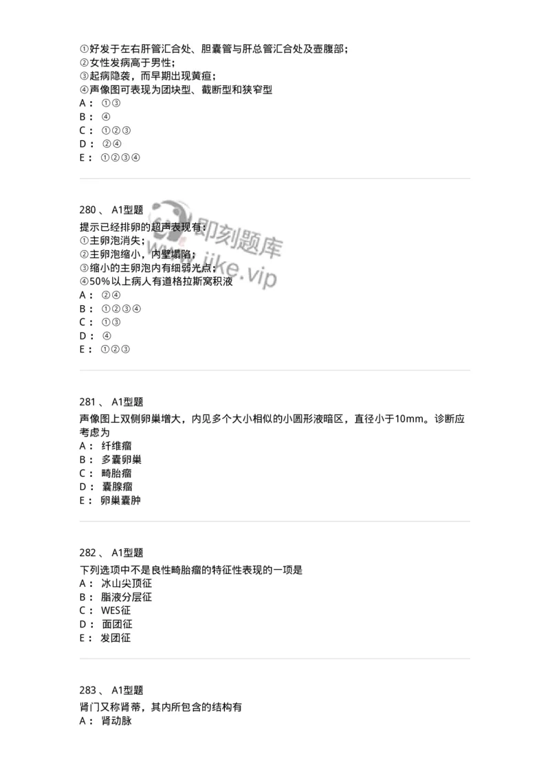 815001-超声诊断-174652_军队文职(1)_01.军队文职真题-专业课_（全）版本一（历年真题+章节练习+模拟题）_医学影像技术(军队文职)_章节练习_纯题目