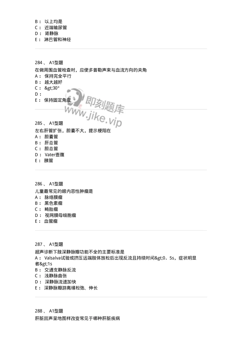 815001-超声诊断-174652_军队文职(1)_01.军队文职真题-专业课_（全）版本一（历年真题+章节练习+模拟题）_医学影像技术(军队文职)_章节练习_纯题目