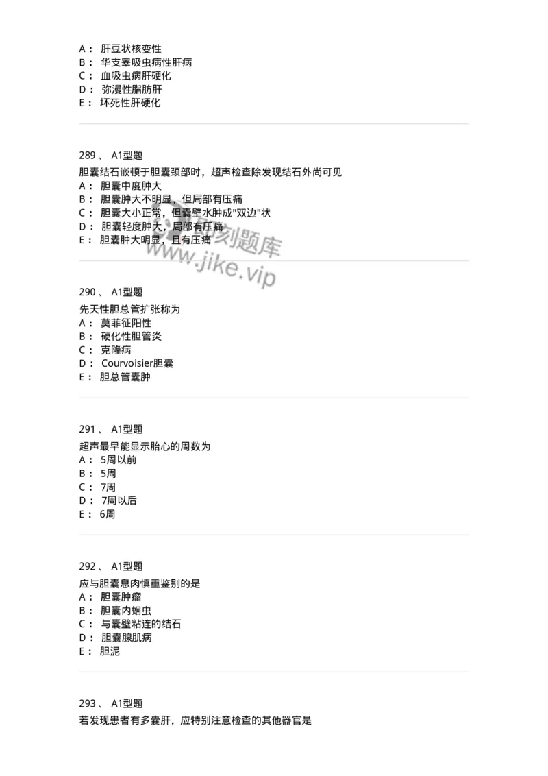 815001-超声诊断-174652_军队文职(1)_01.军队文职真题-专业课_（全）版本一（历年真题+章节练习+模拟题）_医学影像技术(军队文职)_章节练习_纯题目