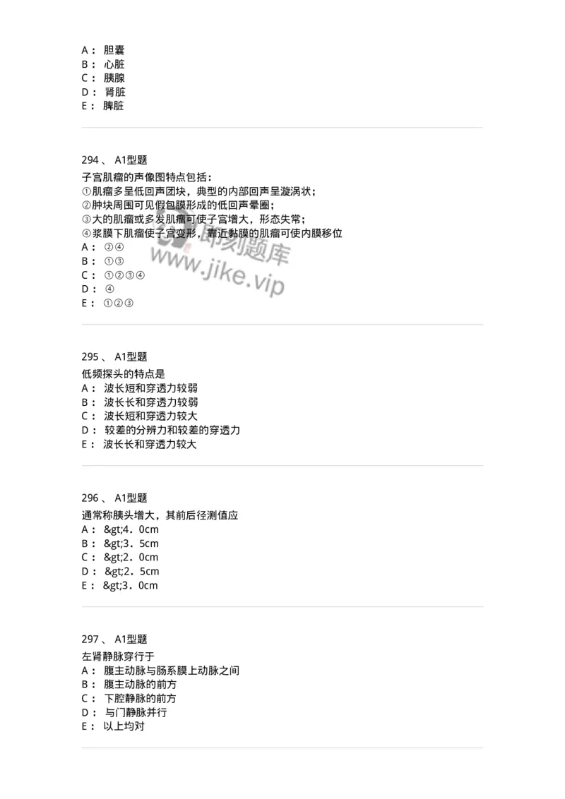 815001-超声诊断-174652_军队文职(1)_01.军队文职真题-专业课_（全）版本一（历年真题+章节练习+模拟题）_医学影像技术(军队文职)_章节练习_纯题目