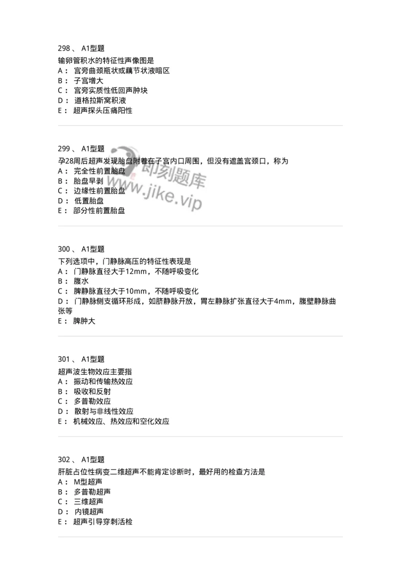 815001-超声诊断-174652_军队文职(1)_01.军队文职真题-专业课_（全）版本一（历年真题+章节练习+模拟题）_医学影像技术(军队文职)_章节练习_纯题目