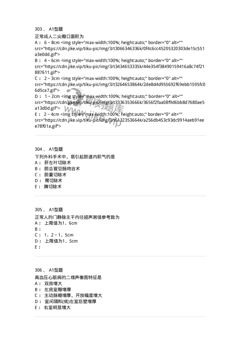 815001-超声诊断-174652_军队文职(1)_01.军队文职真题-专业课_（全）版本一（历年真题+章节练习+模拟题）_医学影像技术(军队文职)_章节练习_纯题目