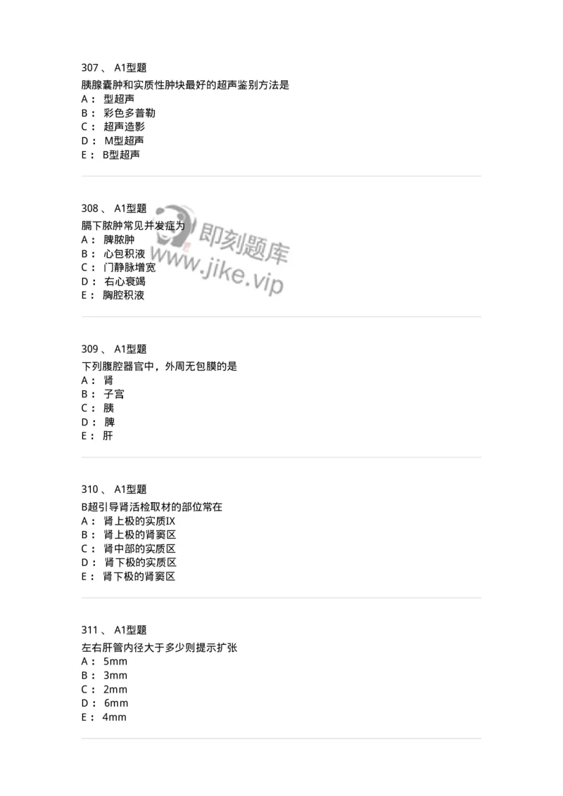 815001-超声诊断-174652_军队文职(1)_01.军队文职真题-专业课_（全）版本一（历年真题+章节练习+模拟题）_医学影像技术(军队文职)_章节练习_纯题目