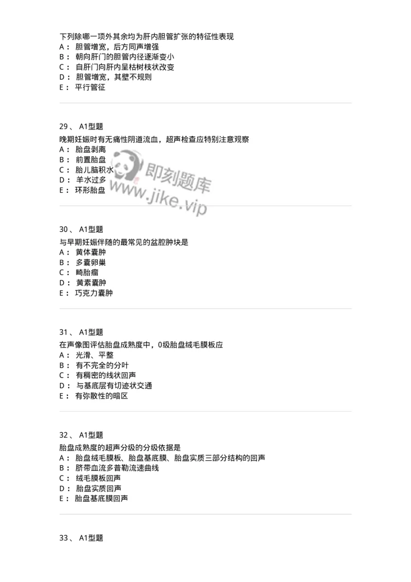 815001-超声诊断-174652_军队文职(1)_01.军队文职真题-专业课_（全）版本一（历年真题+章节练习+模拟题）_医学影像技术(军队文职)_章节练习_纯题目