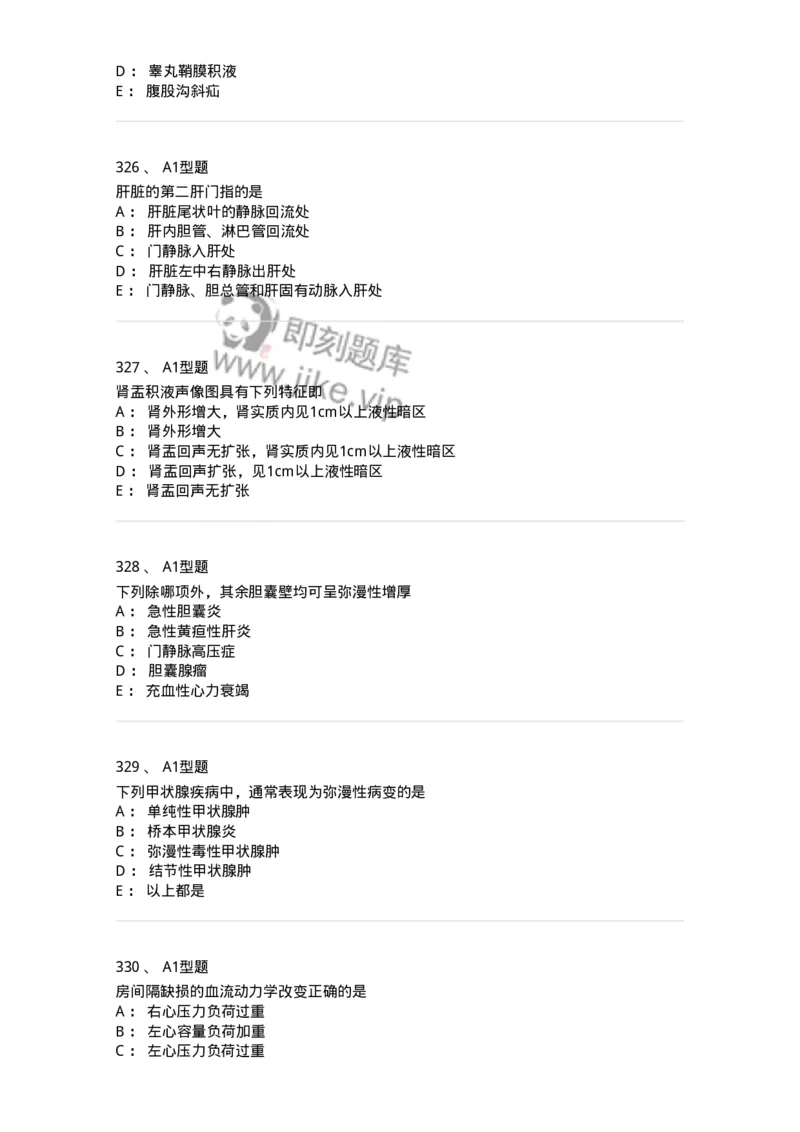 815001-超声诊断-174652_军队文职(1)_01.军队文职真题-专业课_（全）版本一（历年真题+章节练习+模拟题）_医学影像技术(军队文职)_章节练习_纯题目