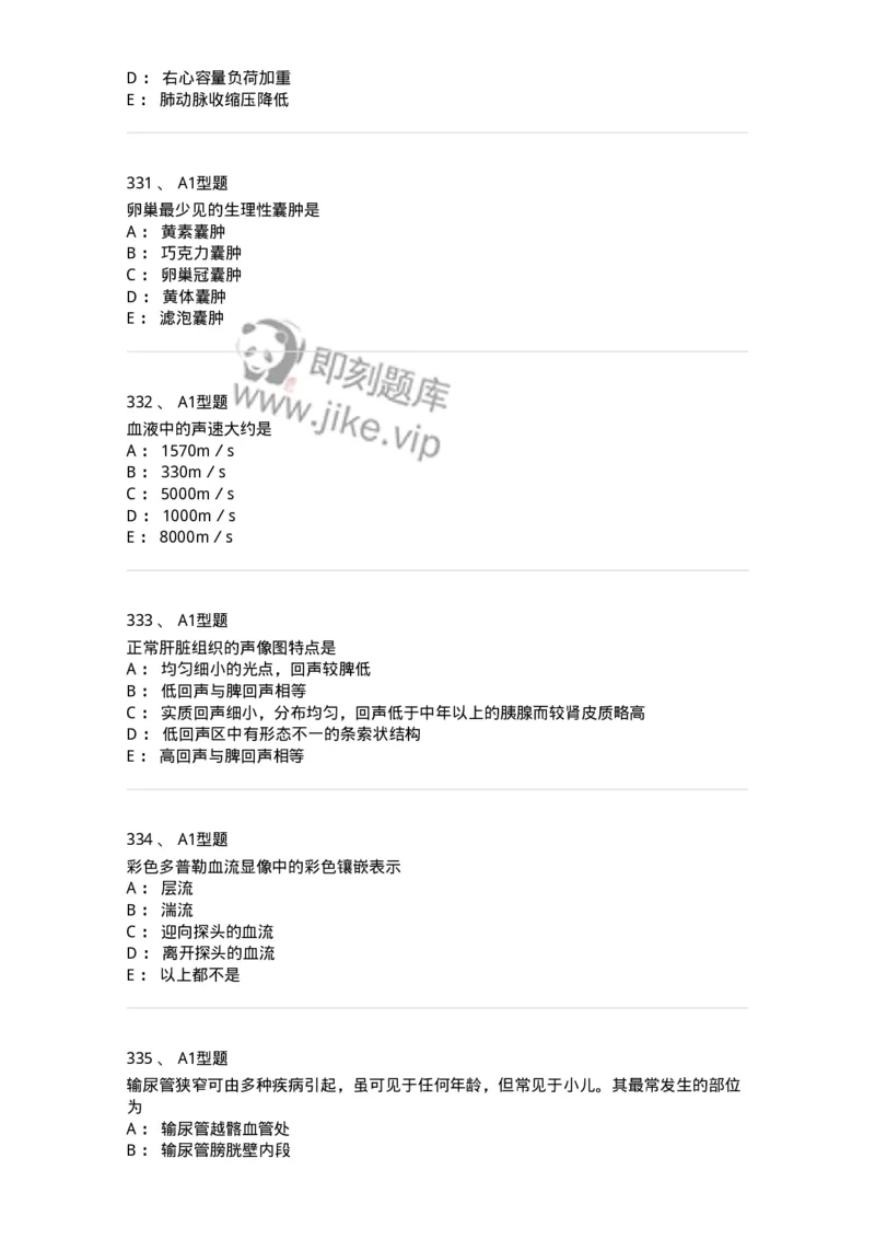 815001-超声诊断-174652_军队文职(1)_01.军队文职真题-专业课_（全）版本一（历年真题+章节练习+模拟题）_医学影像技术(军队文职)_章节练习_纯题目