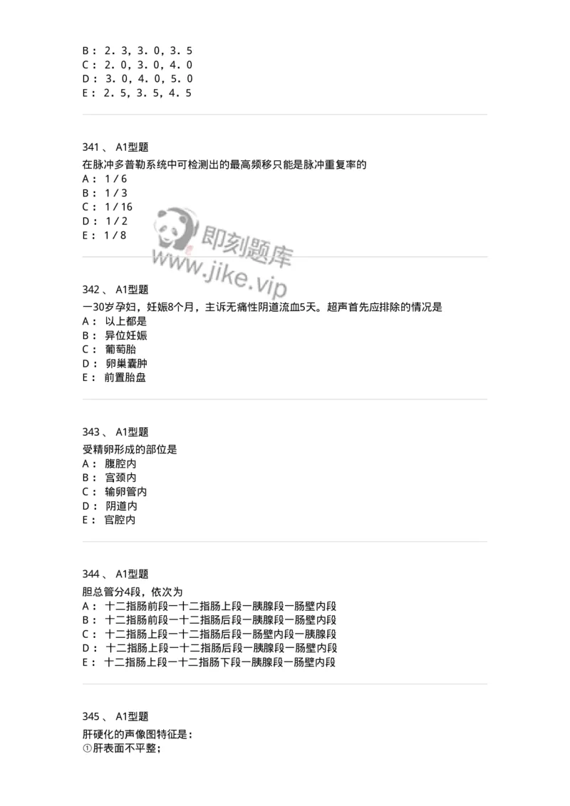 815001-超声诊断-174652_军队文职(1)_01.军队文职真题-专业课_（全）版本一（历年真题+章节练习+模拟题）_医学影像技术(军队文职)_章节练习_纯题目