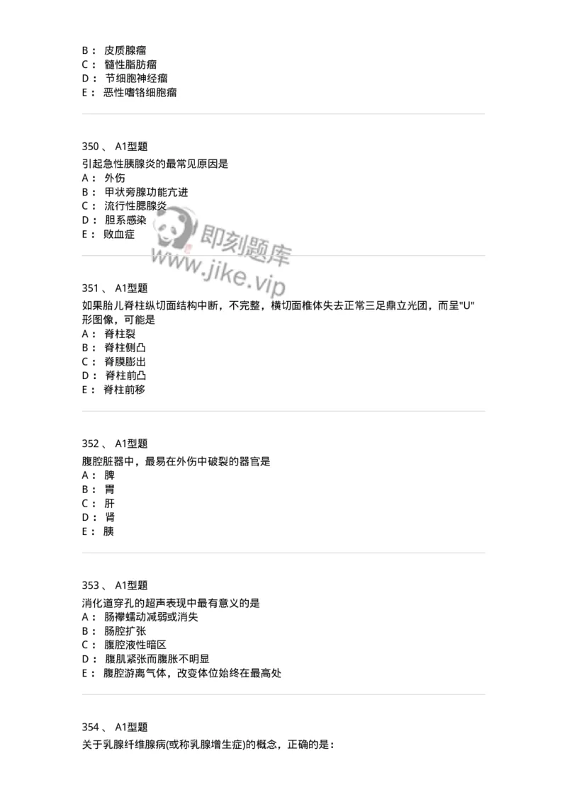 815001-超声诊断-174652_军队文职(1)_01.军队文职真题-专业课_（全）版本一（历年真题+章节练习+模拟题）_医学影像技术(军队文职)_章节练习_纯题目