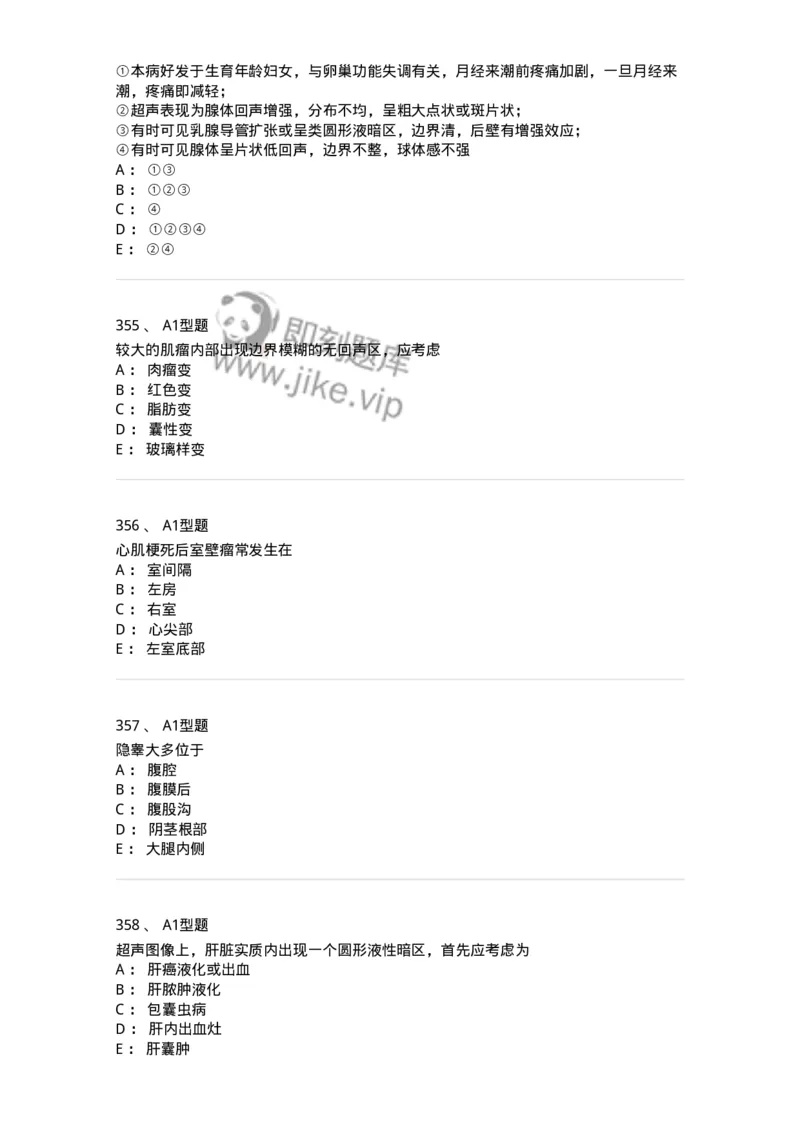 815001-超声诊断-174652_军队文职(1)_01.军队文职真题-专业课_（全）版本一（历年真题+章节练习+模拟题）_医学影像技术(军队文职)_章节练习_纯题目