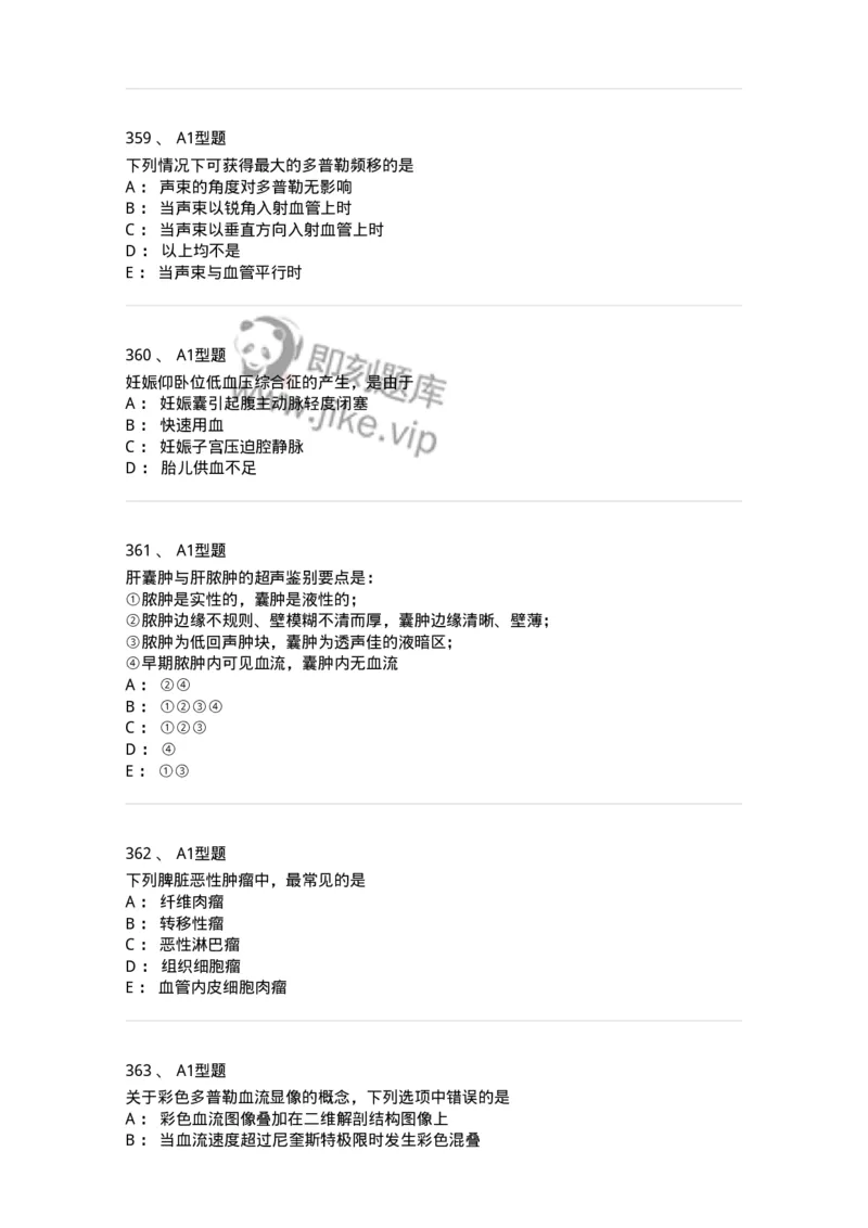 815001-超声诊断-174652_军队文职(1)_01.军队文职真题-专业课_（全）版本一（历年真题+章节练习+模拟题）_医学影像技术(军队文职)_章节练习_纯题目