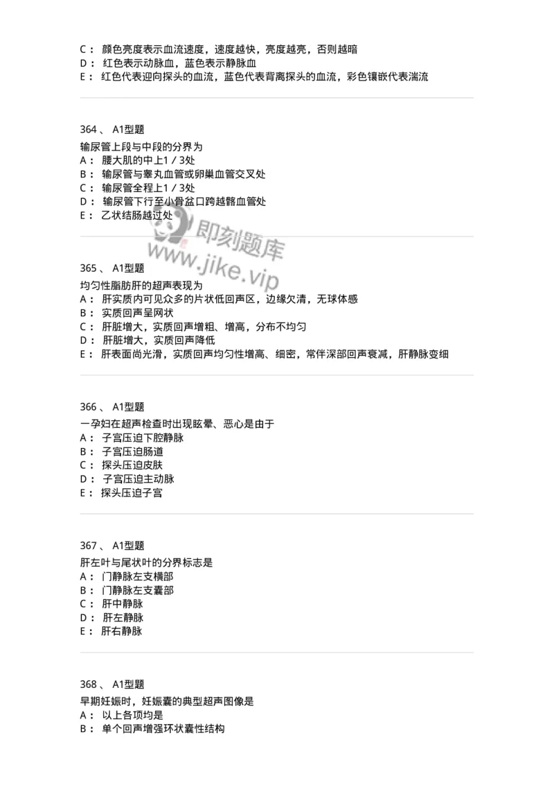 815001-超声诊断-174652_军队文职(1)_01.军队文职真题-专业课_（全）版本一（历年真题+章节练习+模拟题）_医学影像技术(军队文职)_章节练习_纯题目