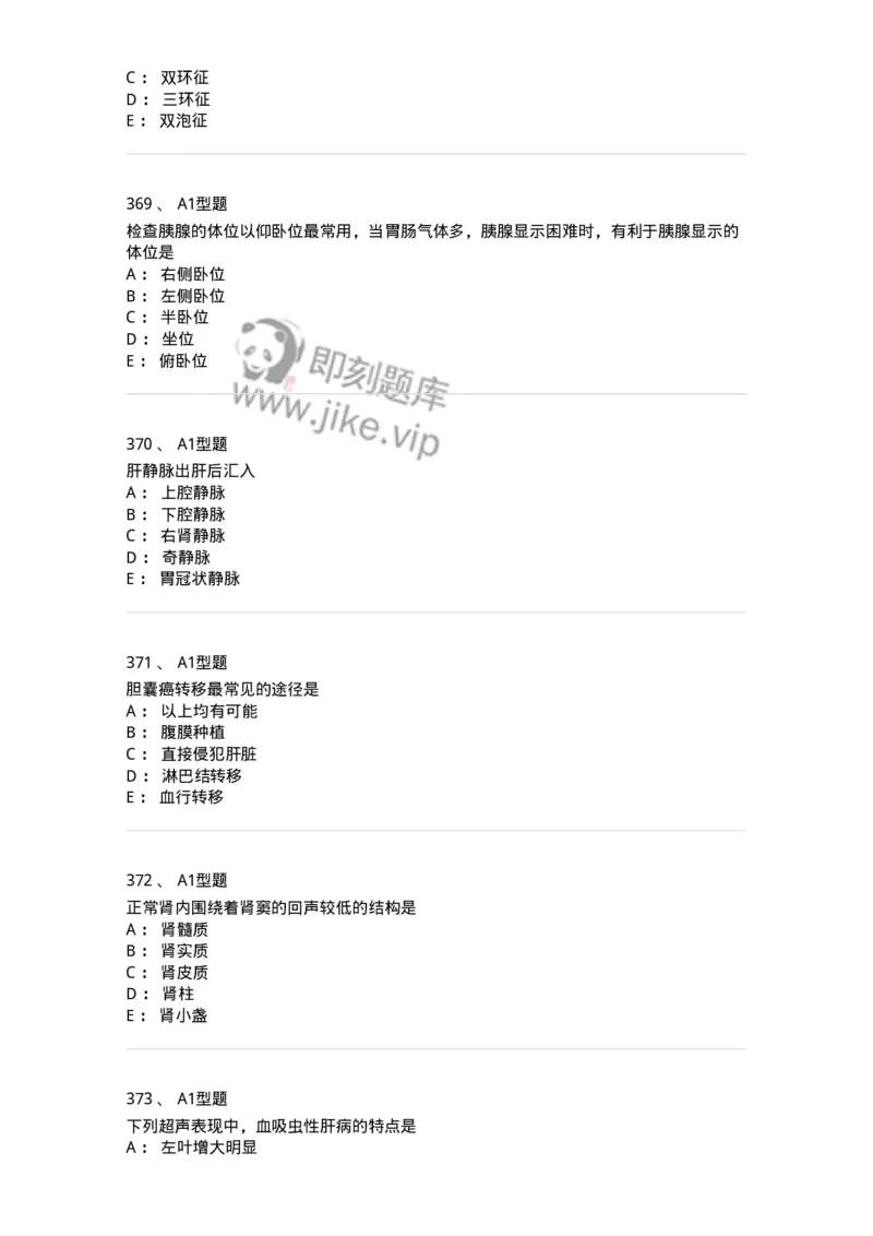 815001-超声诊断-174652_军队文职(1)_01.军队文职真题-专业课_（全）版本一（历年真题+章节练习+模拟题）_医学影像技术(军队文职)_章节练习_纯题目