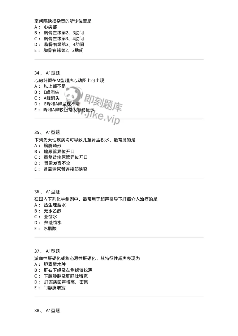 815001-超声诊断-174652_军队文职(1)_01.军队文职真题-专业课_（全）版本一（历年真题+章节练习+模拟题）_医学影像技术(军队文职)_章节练习_纯题目