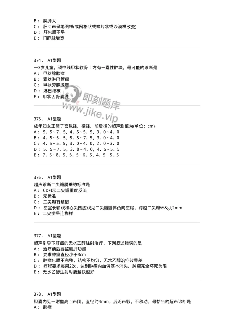 815001-超声诊断-174652_军队文职(1)_01.军队文职真题-专业课_（全）版本一（历年真题+章节练习+模拟题）_医学影像技术(军队文职)_章节练习_纯题目
