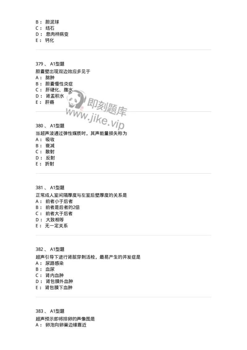 815001-超声诊断-174652_军队文职(1)_01.军队文职真题-专业课_（全）版本一（历年真题+章节练习+模拟题）_医学影像技术(军队文职)_章节练习_纯题目