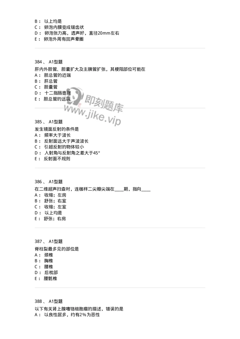815001-超声诊断-174652_军队文职(1)_01.军队文职真题-专业课_（全）版本一（历年真题+章节练习+模拟题）_医学影像技术(军队文职)_章节练习_纯题目