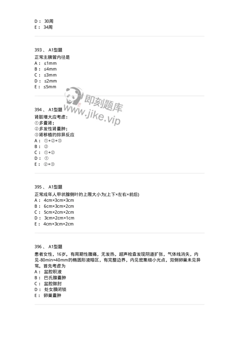 815001-超声诊断-174652_军队文职(1)_01.军队文职真题-专业课_（全）版本一（历年真题+章节练习+模拟题）_医学影像技术(军队文职)_章节练习_纯题目