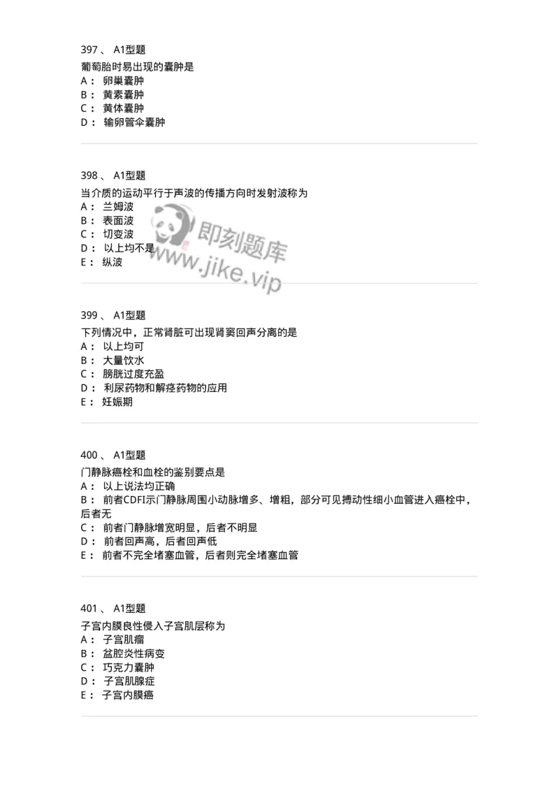 815001-超声诊断-174652_军队文职(1)_01.军队文职真题-专业课_（全）版本一（历年真题+章节练习+模拟题）_医学影像技术(军队文职)_章节练习_纯题目