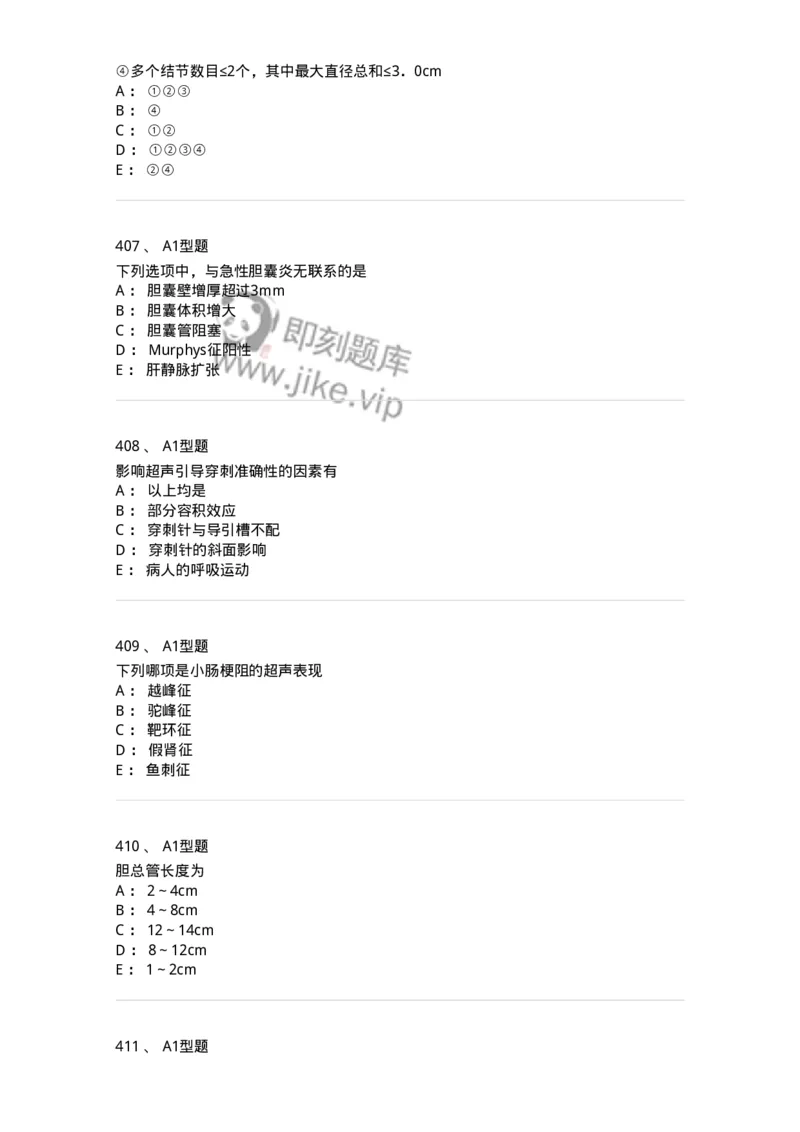 815001-超声诊断-174652_军队文职(1)_01.军队文职真题-专业课_（全）版本一（历年真题+章节练习+模拟题）_医学影像技术(军队文职)_章节练习_纯题目
