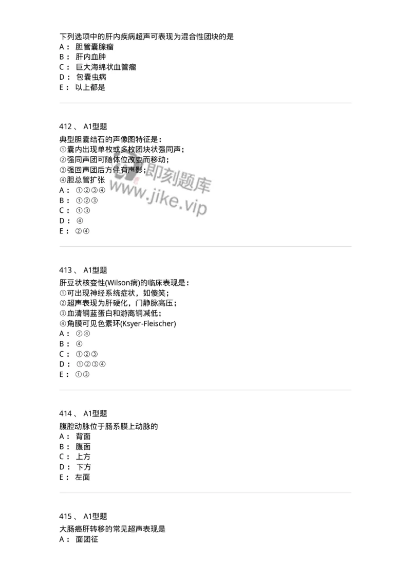 815001-超声诊断-174652_军队文职(1)_01.军队文职真题-专业课_（全）版本一（历年真题+章节练习+模拟题）_医学影像技术(军队文职)_章节练习_纯题目