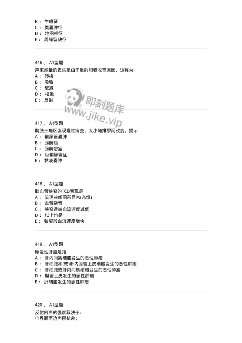 815001-超声诊断-174652_军队文职(1)_01.军队文职真题-专业课_（全）版本一（历年真题+章节练习+模拟题）_医学影像技术(军队文职)_章节练习_纯题目