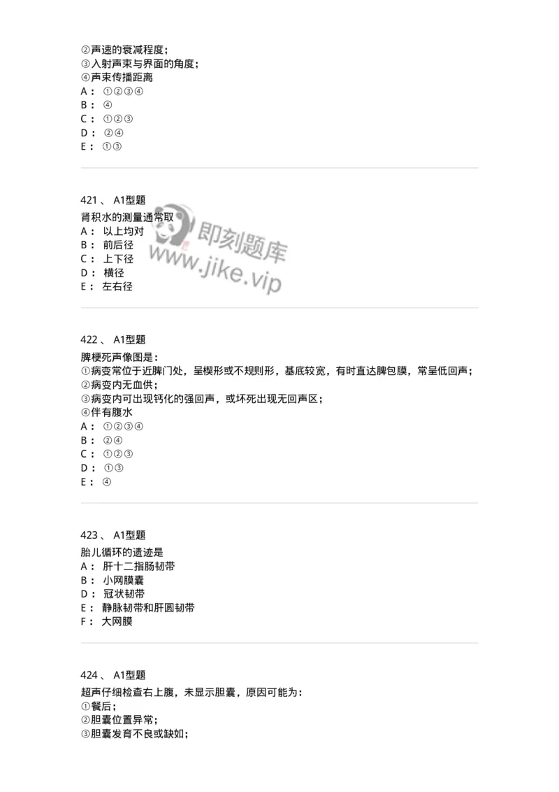 815001-超声诊断-174652_军队文职(1)_01.军队文职真题-专业课_（全）版本一（历年真题+章节练习+模拟题）_医学影像技术(军队文职)_章节练习_纯题目