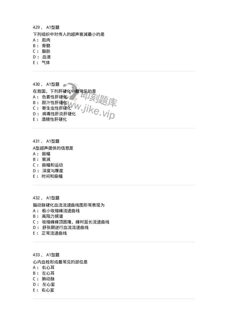 815001-超声诊断-174652_军队文职(1)_01.军队文职真题-专业课_（全）版本一（历年真题+章节练习+模拟题）_医学影像技术(军队文职)_章节练习_纯题目