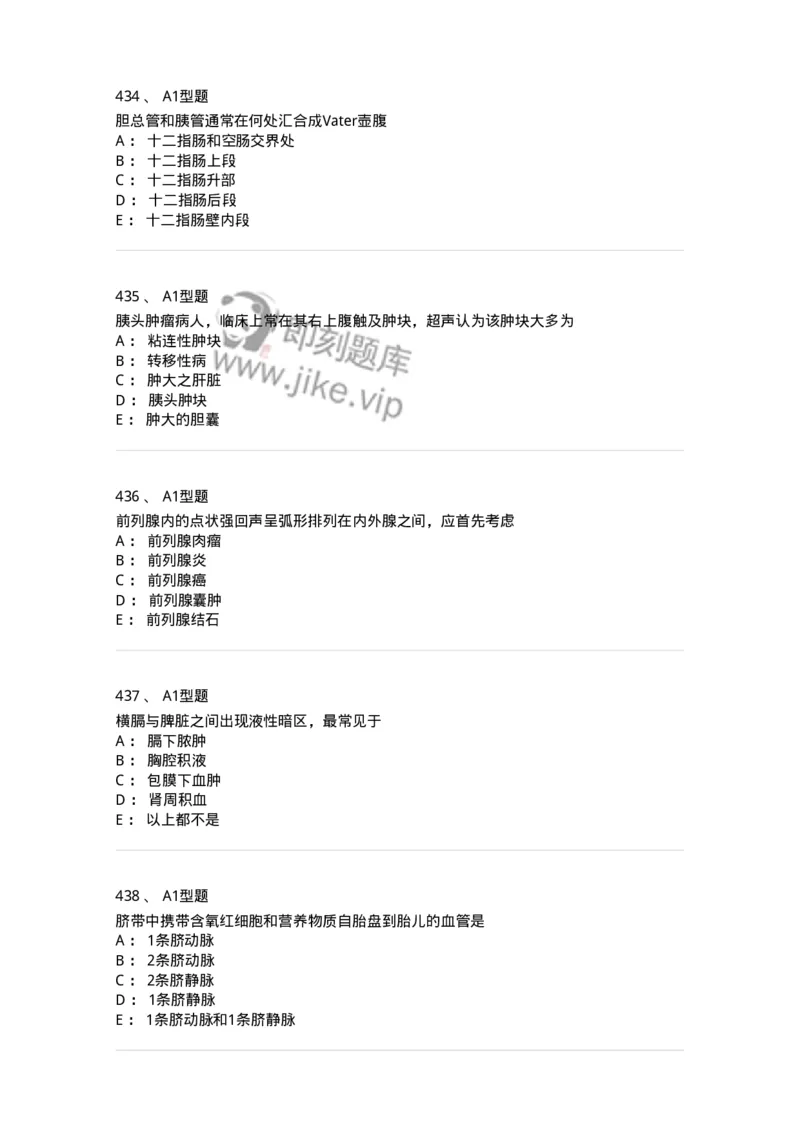 815001-超声诊断-174652_军队文职(1)_01.军队文职真题-专业课_（全）版本一（历年真题+章节练习+模拟题）_医学影像技术(军队文职)_章节练习_纯题目