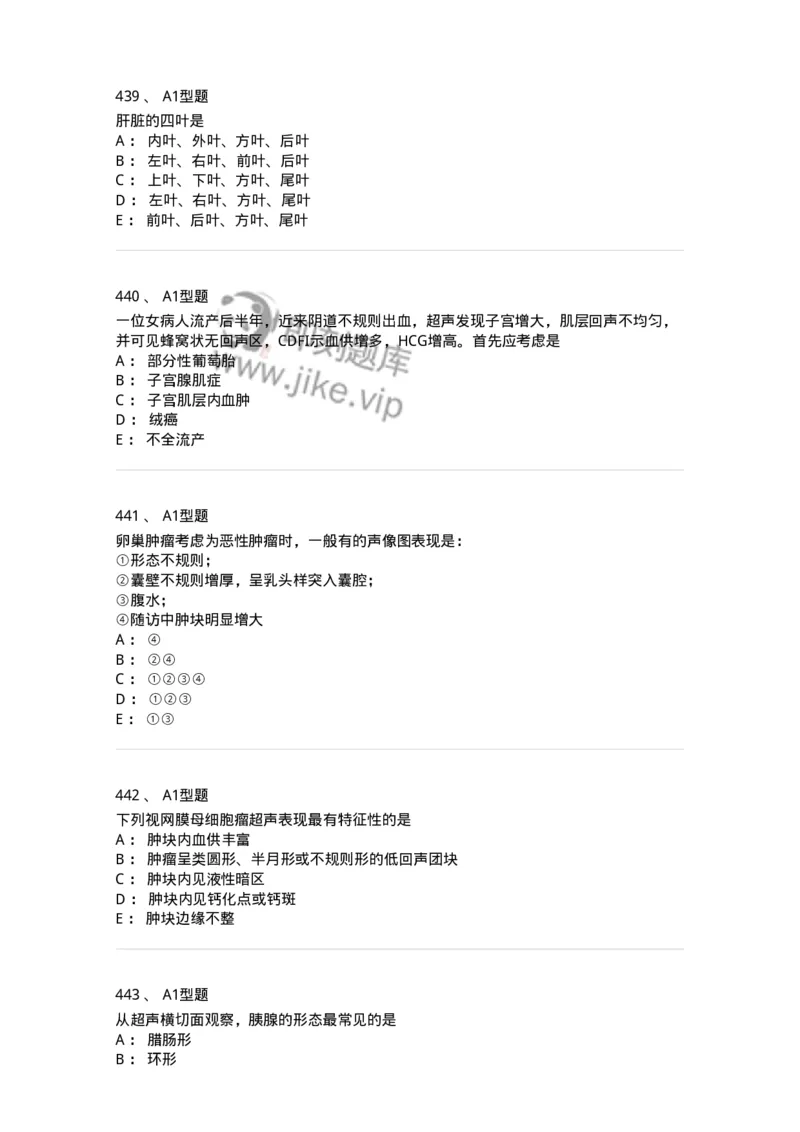815001-超声诊断-174652_军队文职(1)_01.军队文职真题-专业课_（全）版本一（历年真题+章节练习+模拟题）_医学影像技术(军队文职)_章节练习_纯题目
