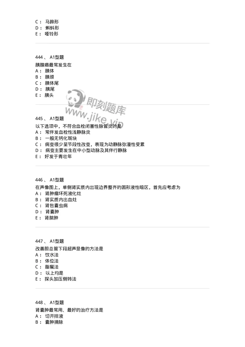 815001-超声诊断-174652_军队文职(1)_01.军队文职真题-专业课_（全）版本一（历年真题+章节练习+模拟题）_医学影像技术(军队文职)_章节练习_纯题目