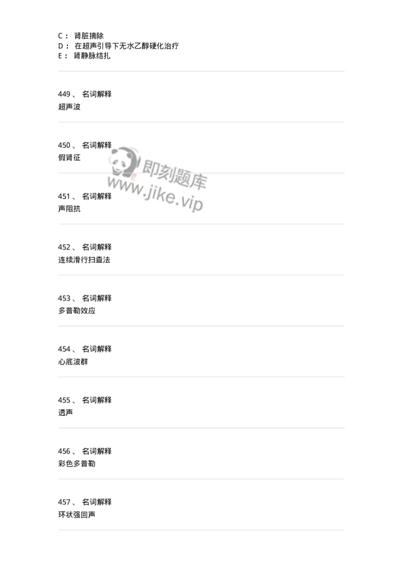 815001-超声诊断-174652_军队文职(1)_01.军队文职真题-专业课_（全）版本一（历年真题+章节练习+模拟题）_医学影像技术(军队文职)_章节练习_纯题目